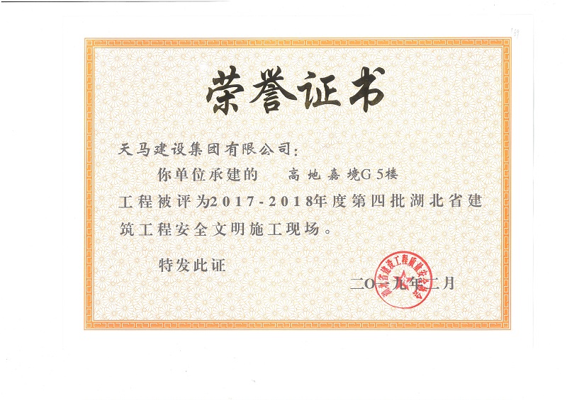 天馬建設(shè)集團嘉魚高地·嘉境項目榮獲“湖北省建筑結(jié)構(gòu)優(yōu)質(zhì)工程”、“湖北省安全文明施工現(xiàn)場”稱號