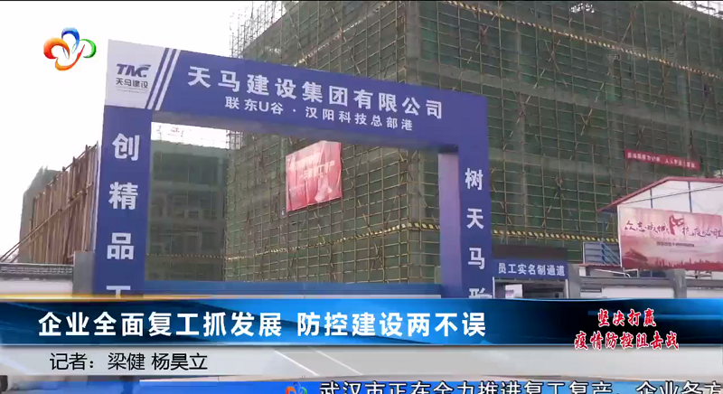 【特別報(bào)道】聯(lián)東U谷·漢陽(yáng)科技總部港 企業(yè)全面復(fù)工抓發(fā)展 防控建設(shè)兩不誤